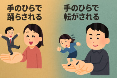 手のひらで踊らされると転がされるの違いを解説